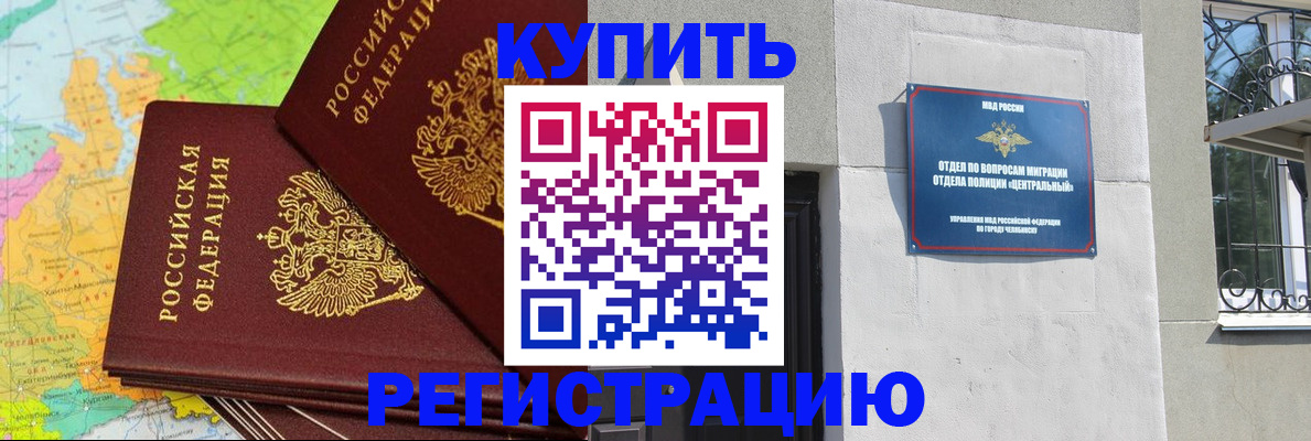 прописка законно в Губкине
