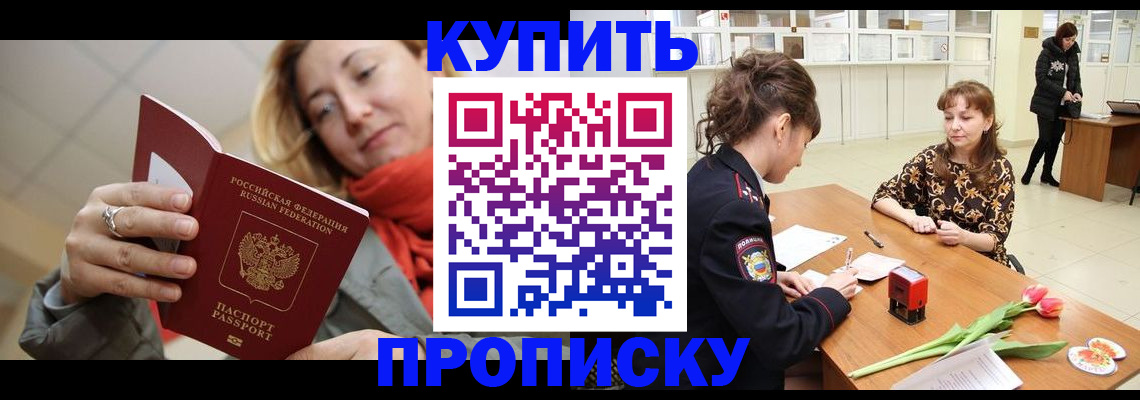прописка от собственника в Губкине