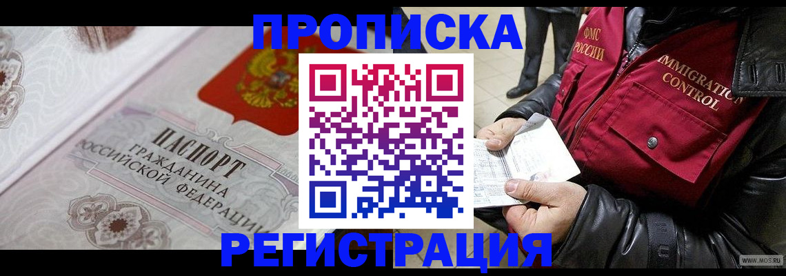 временная регистрация в квартире в Губкине